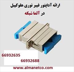 digital-appliances computer computer نمایندگی هلوکیبل – آداپتور فیبرنوری SC هلوکیبل