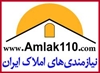 real-estate real-estate-services real-estate-services نیازمندی های املاک ایران (املاک 110)