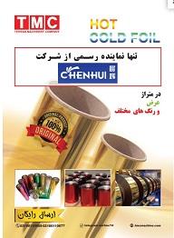 industry industrial-machinery industrial-machinery رول طلاکوب