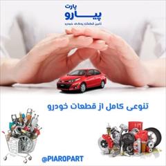 motors auto-parts auto-parts لوازم یدکی خودروهای خارجی 