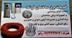services construction construction خدمات برق ساختمان فرشاد