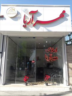 فروش واحد 45متری شهرک ناز