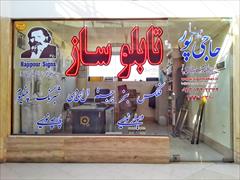 services printing-advertising printing-advertising تابلو, تابلوساز, تابلوسازی, تابلوساز در اصفهان