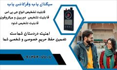 services services-other services-other سیگنال یاب حرفه ای.فرکانس یاب موبایل.جی پی اس یاب