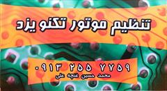 motors automotive-services automotive-services تنظیم موتور خودرو 