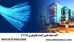 digital-appliances computer computer آلما شبکه تامین کننده تکنولوژی FTTH--66932635