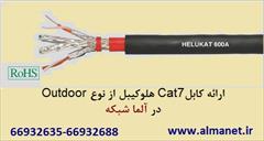 digital-appliances computer computer فروش کابل شیلدار Cat7SFTP شبکه هلوکیبل – آلما شبکه