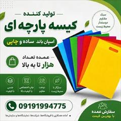 industry packaging-printing-advertising packaging-printing-advertising فروش عمده ساک پارچه‌ای ساده و چاپی