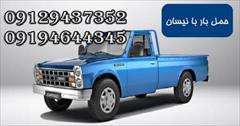 services transportation transportation وانت بار در پاسداران _نیسان بار در پاسداران 