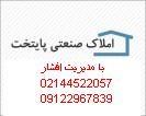 real-estate factory-stock-halls factory-stock-halls مشاركت، اجاره كارخانه، فروش كارخانه