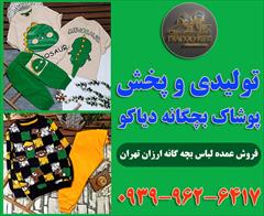 buy-sell personal clothing کانال عمده فروشی لباس بچه گانه در تهران