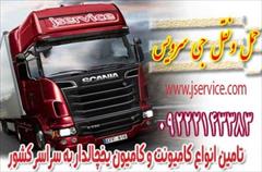 services transportation transportation سامانه حمل و نقل کامیون یخچالی اهواز