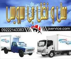 services transportation transportation باربری نیسان یخچالی  اصفهان 