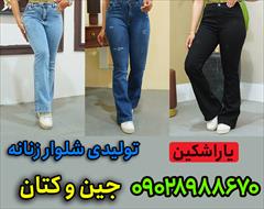 buy-sell personal clothing تولیدی شلوار زنانه ارزان