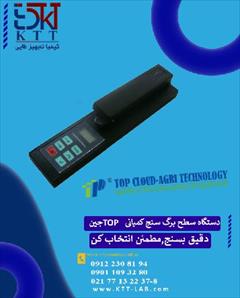 services health-beauty-services health-beauty-services فروش برگ سنچ ابزار حرفه‌ای برای محققان و کشاورزان 