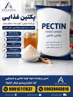 industry chemical chemical خرید پکتین غذایی و فروش عمده پکتین | آرانوا