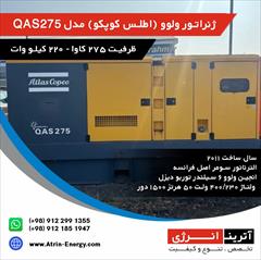 industry industrial-machinery industrial-machinery ژنراتور ولوو (اطلس کوپکو) مدل QAS275