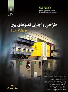 services educational educational طراحی و ساخت تابلو برق
