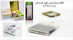 industry packaging-printing-advertising packaging-printing-advertising کاغذ بسته بندی چای کیسه ای (Tbag) 