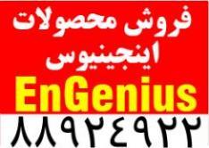 services hardware-network hardware-network نمایندگی محصولات EnGenius