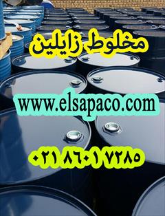 industry chemical chemical فروش زایلن مخلوط بصورت بشکه و حواله