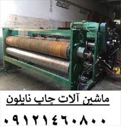 industry industrial-machinery industrial-machinery وارد کننده دستگاه چاپ - ماشین آلات چاپ