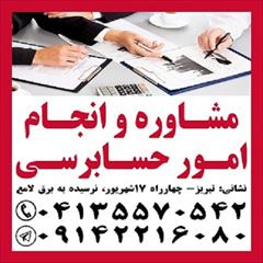 services educational educational خدمات حسابرسی داخلی در تبریز