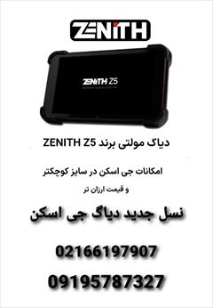 motors automotive-services automotive-services نسل جدید دیاگ جی اسکن ، ZENIT Z5