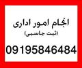 services financial-legal-insurance financial-legal-insurance انجام امور اداری شرکتها09195846484