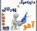 services internet internet سامانه اطلاع رسانی شخصی و شغلی آهو