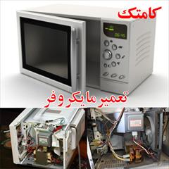 services educational educational آموزش تعمیر مایکروفر