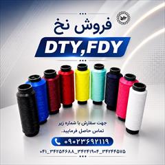 buy-sell personal clothing تولید و فروش نخ ترویرای ساده و کومینگل