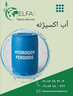 industry chemical chemical خرید آب اکسیژنه با قیمت مناسب 