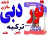 tour-travel foreign-tour foreign-tour-other توردوبی - مالزی -سنگاپور تایلند - ترکیه