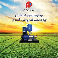 buy-sell office-supplies consumer-goods پمپ آزاد البرز