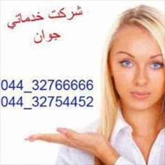 services home-services home-services نظافت منازل در ارومیه با کادر مجرب