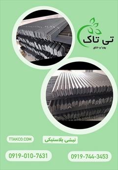 industry packaging-printing-advertising packaging-printing-advertising قیمت نبشی پلاستیکی |نبشی پلاستیکی کاشی 09190107631