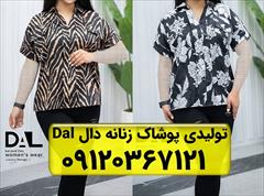 buy-sell personal clothing تولیدی شومیز عمده تهران