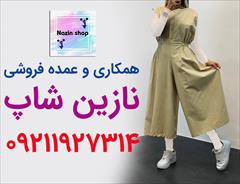 buy-sell personal clothing کانال عمده فروشی لباس زنانه بازار بزرگ تهران
