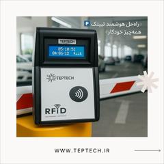services administrative administrative 🎯 دستگاه خودمحاسب مبلغ پارکینگ تیپتک 