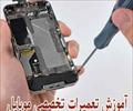 digital-appliances mobile-phone mobile-alcatel ملی پایتخت: آموزش تعمیرات موبایل