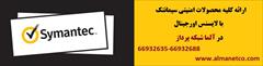 digital-appliances computer computer آلما شبکه ارائه دهنده کلیه محصولات Symantecسیمانتک