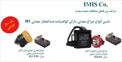 industry mine mine چراغ معدنی و صنعتی ضد انفجار