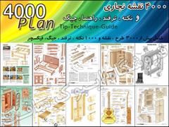 services educational educational 4000 نقشه نجاری در 300 موضوع مختلف