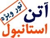 tour-travel foreign-tour istanbul تور ویژه استانبول-آتن
