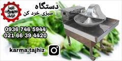 industry industrial-machinery industrial-machinery سبزی خرد کن صنعتی