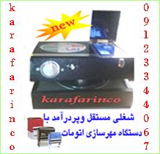 industry industrial-machinery industrial-machinery دستگاه مهرسازی تمام اتوماتیک