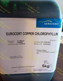 industry other-industries other-industries فروش رنگ خوراکی طبیعی کلروفیل مایع برند (SENSIENT)