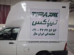 services representative representative تیپاکس ایران مال
