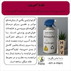 buy-sell personal health-beauty نیتروکسی پن، درمانی ساده، سریع و موثر